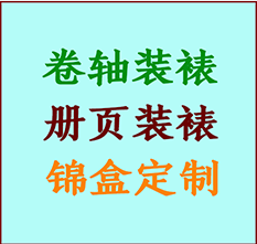 曲周书画装裱公司曲周册页装裱曲周装裱店位置曲周批量装裱公司